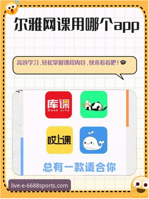 6688体育平台App使用与优化全教程：从下载安装到流畅体验